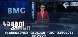 #საქმისკურსი