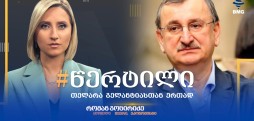 რომან გოცირიძე
