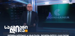 გლობალური ბაზრები