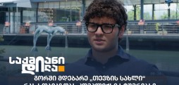 თევზის სახლი