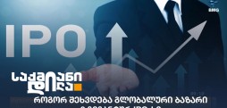 IPO