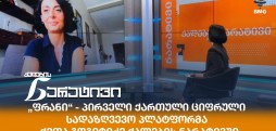 ქეთა გოგიტიძე