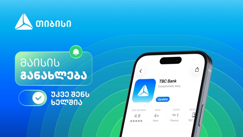 მაისის განახლებები თიბისის მობაილბანკში - შენი საუკეთესო ციფრული გამოცდილებისთვის