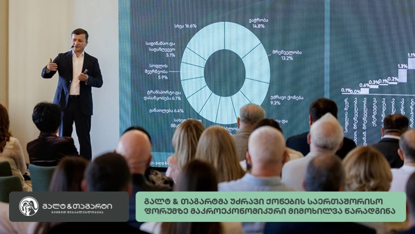 გალტ & თაგარტმა საქართველოს, იმერეთისა და სამეგრელოს ეკონომიკურ ტენდენციებზე ქუთაისში კონფერენცია გამართა