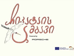 ჩიკატაის ამბავი
