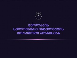 ჯეოლაბი