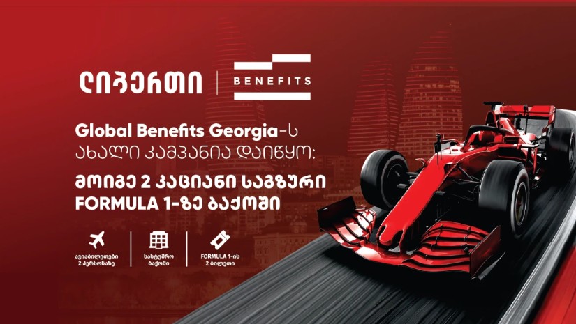 მოიგე 2 კაციანი საგზური FORMULA 1-ზე ბაქოში