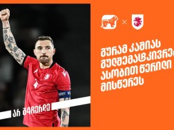 გურამ კაშია