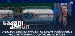 თხევადი გაზი