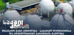 თხევადი გაზი