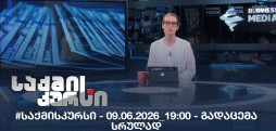 #საქმისკურსი
