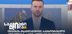 თიბისი