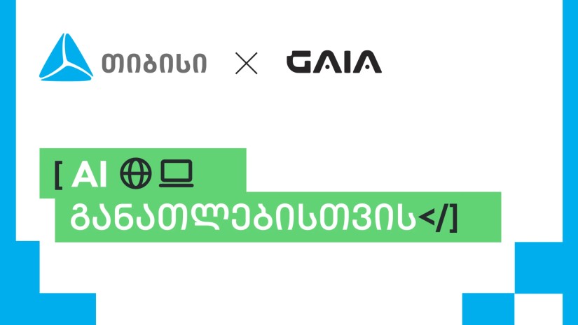 AI განათლება 