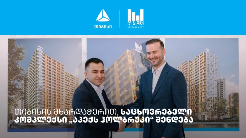 აპექს ჰოლბრუკი