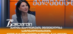 ქეთო ჭარელაშვილი