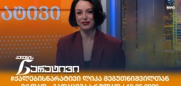 ქალების ნარატივი