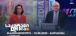 საქმიანი დილა