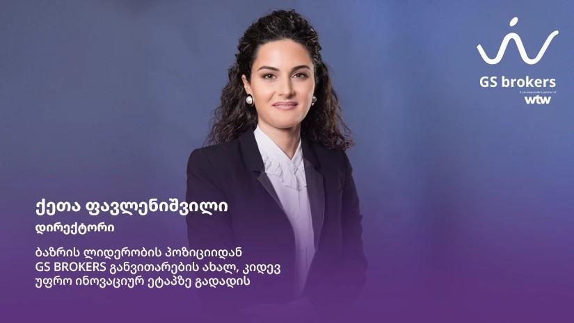 GS BROKERS - მოზიდული სადაზღვევო პრემიების კუთხით, საბროკერო ბაზრის ლიდერია - ბრენდის ახალი იდენტობა და გლობალური სტანდარტები