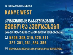 თბილისის მერია