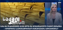 მონეტარული ოქრო