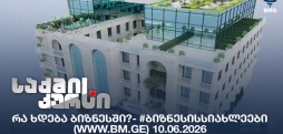 #ბიზნესისსიახლეები