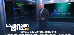 გლობალური ბირჟები