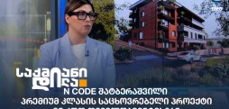 თამარ კანთელაძე