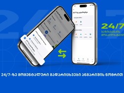 ბაზისბანკის მობაილბანკით 24/7-ზე მომენტალური გადარიცხვები ანგარიშის ნომრით