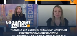 ეკა გველესიანი