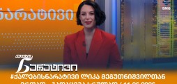 ქალების ნარატივი