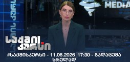 #საქმისკურსი