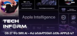 OS 27 და Siri AI