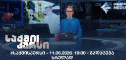 #საქმისკურსი