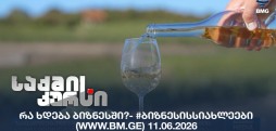 #ბიზნესისსიახლეები