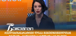 ქალების ნარატივი