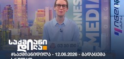 საქმიანი დილა
