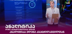 ანალიტიკა