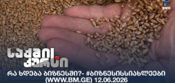 #ბიზნესისსიახლეები