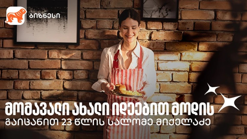 საქართველოს ბანკი