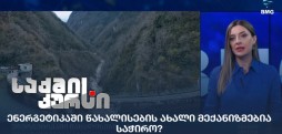 ენერგეტიკა