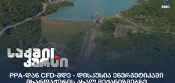 ენერგეტიკა