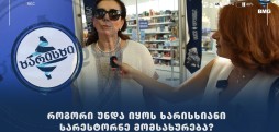 როგორი უნდა იყოს ხარისხიანი სარესტორნე მომსახურება?