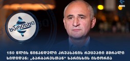 150 წლის წინანდელი კრუასანის რეცეპტი მშრალი ხიდიდან: „ბარბარესთან“ ხარისხის ისტორია