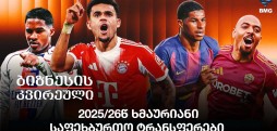 2025/26წ ხმაურიანი საფეხბურთო ტრანსფერები