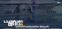 დედოლარიზაცია