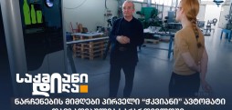 თემურ ჭყონია