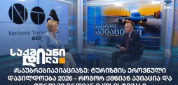 #საუბრებიავიაციაზე