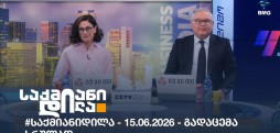 საქმიანი დილა