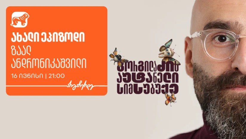 გორგილაძე