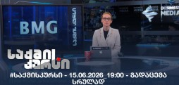 #საქმისკურსი